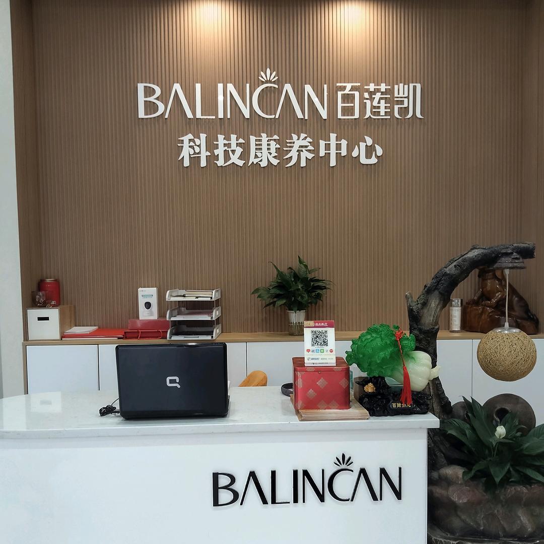 百莲凯科技康养中心宜昌店