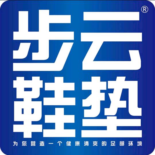 步云鞋垫优品