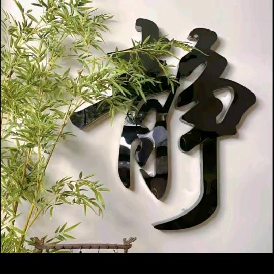 顺其自然，天意随缘，缘份到期，互不伤害