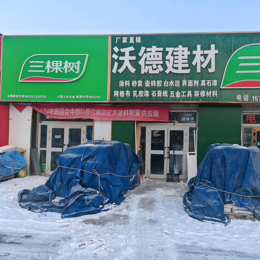 三棵树漆(天和市场店)