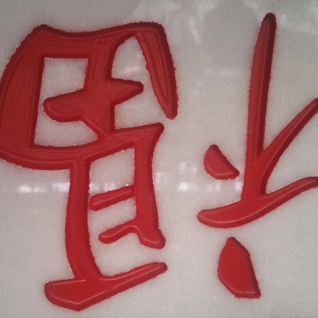 诗和远方