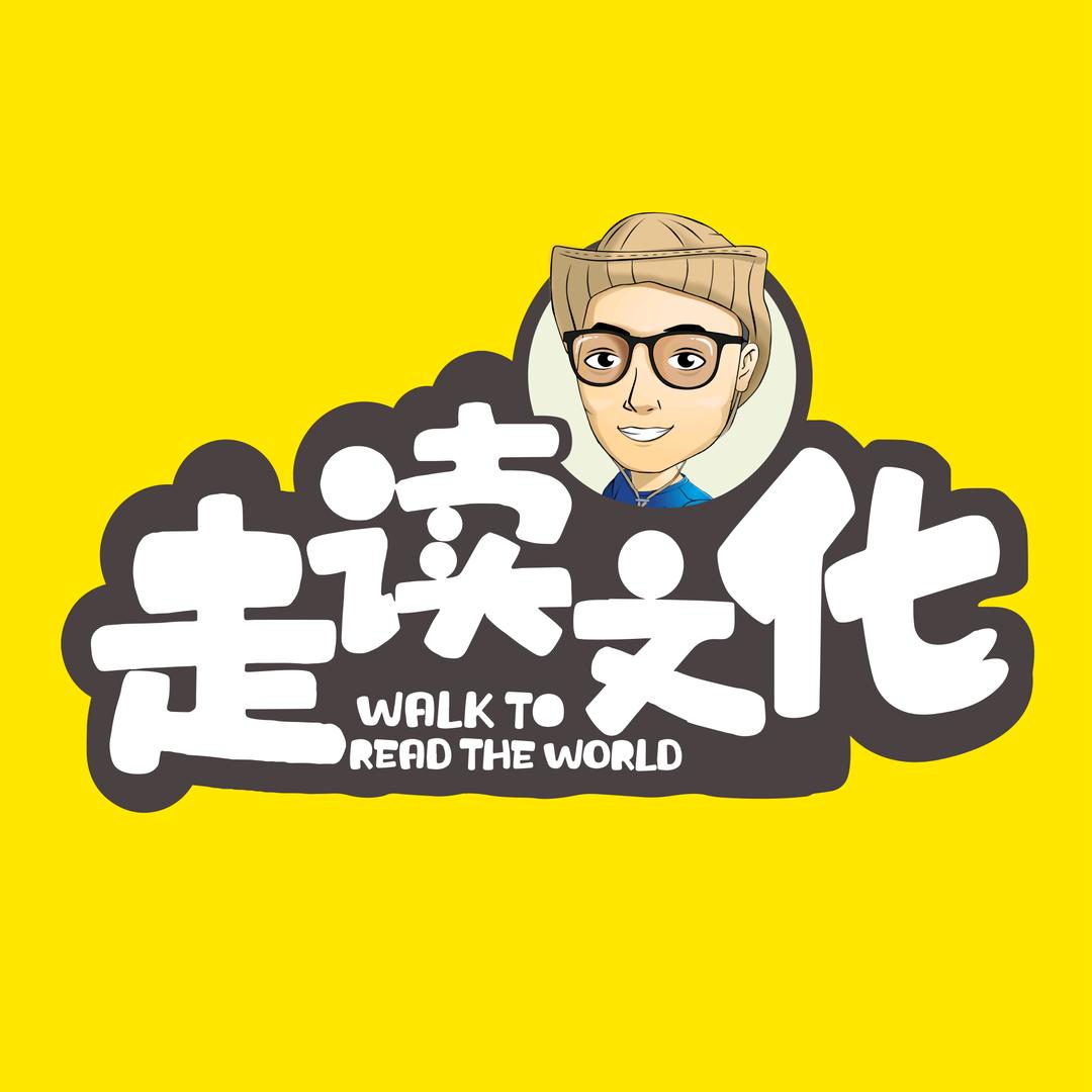 【仁寿】走读文化