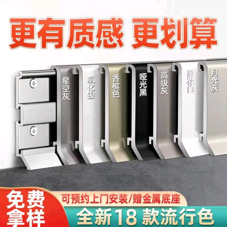 比瑞奇铝合金踢脚线
