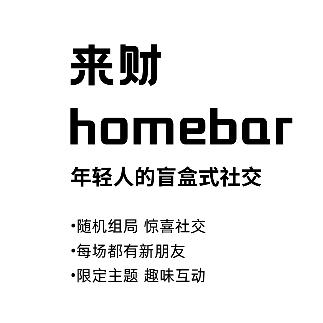 来财homebar