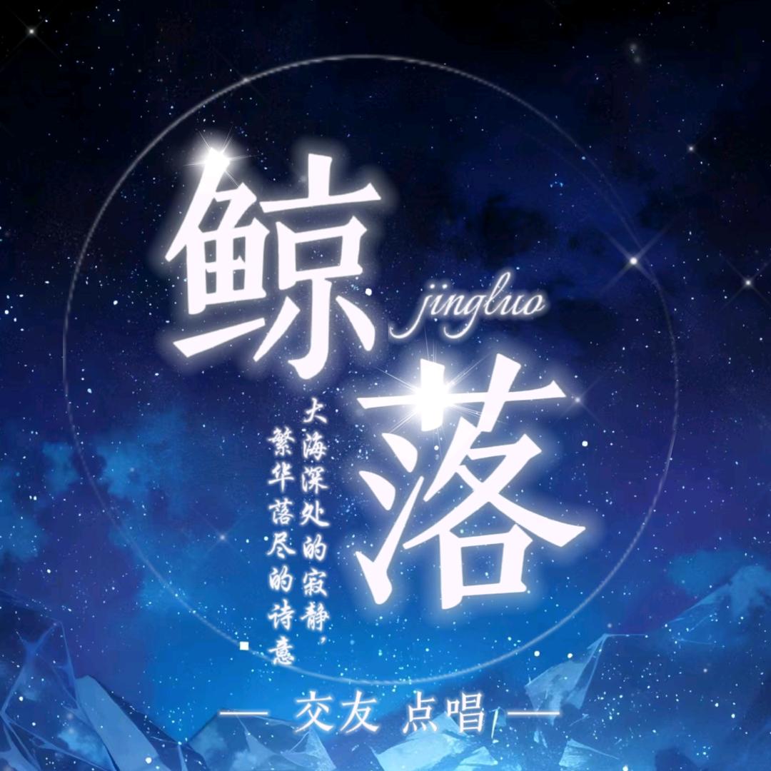 鲸落🐳新厅启航