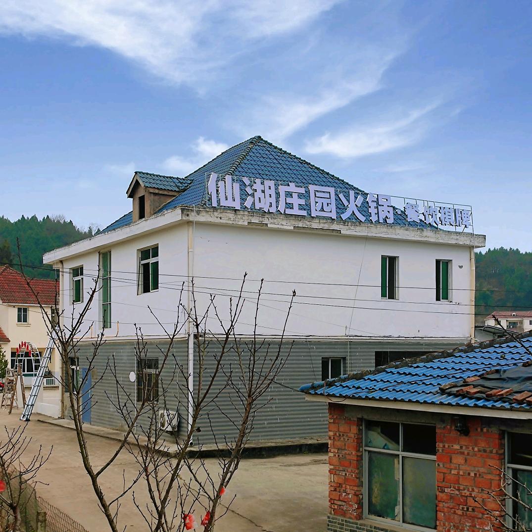 我在村里开了家火锅店