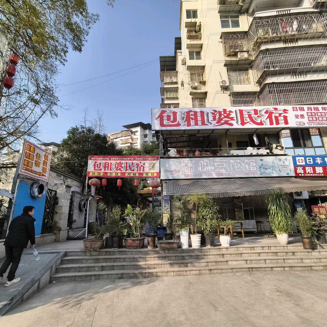 合川包租婆民宿