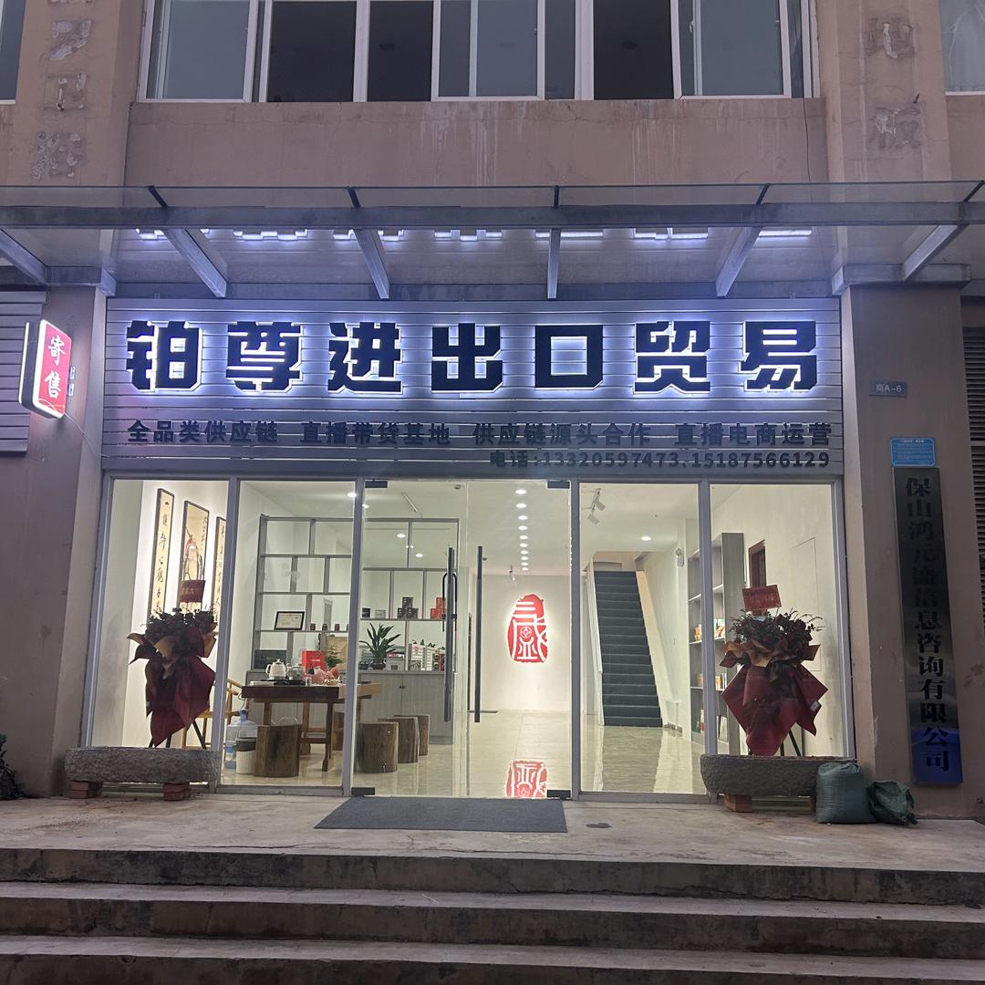 云南铂尊专营店