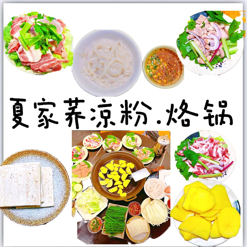 六盘水夏家荞凉粉.烙锅（川心店）