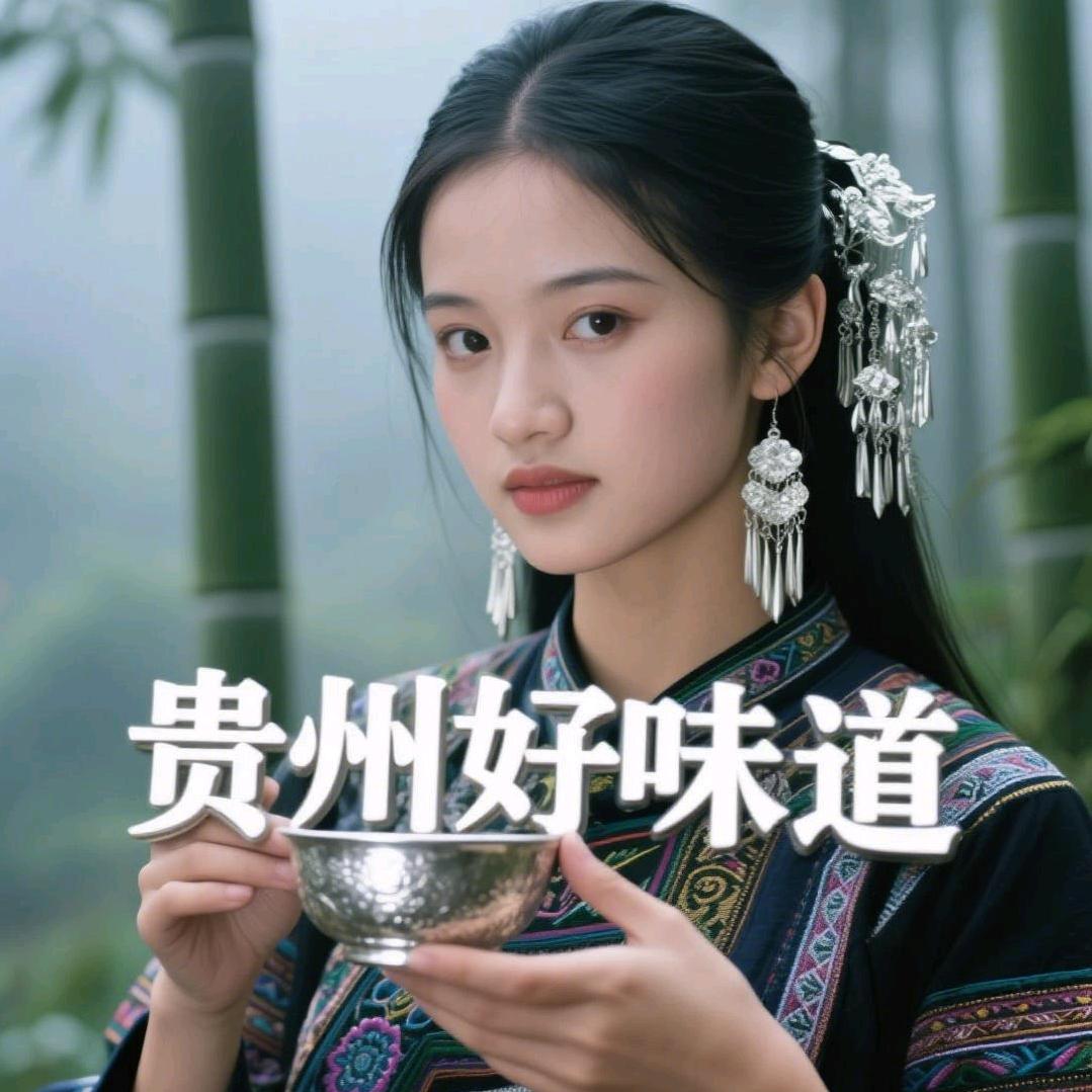 贵州好味道