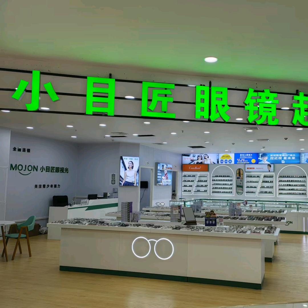 青州泰华小目匠眼镜超市（2）