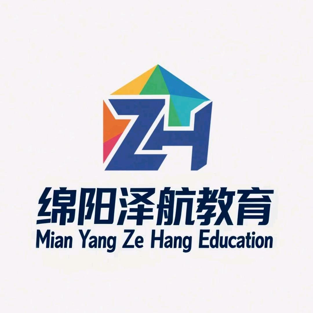 绵阳泽航教育