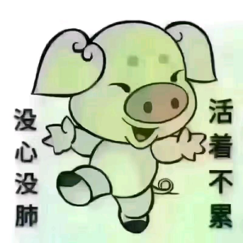 做好自己
