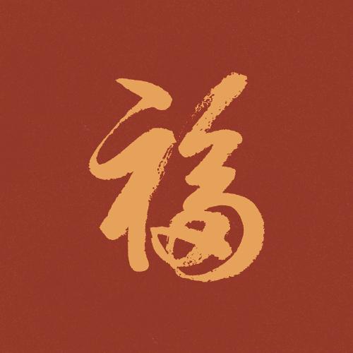 远方的山