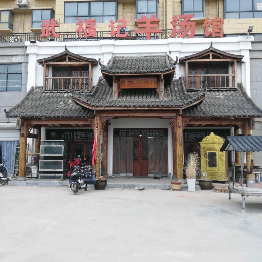 《武福临门》@徐州吉宇运输有限公司