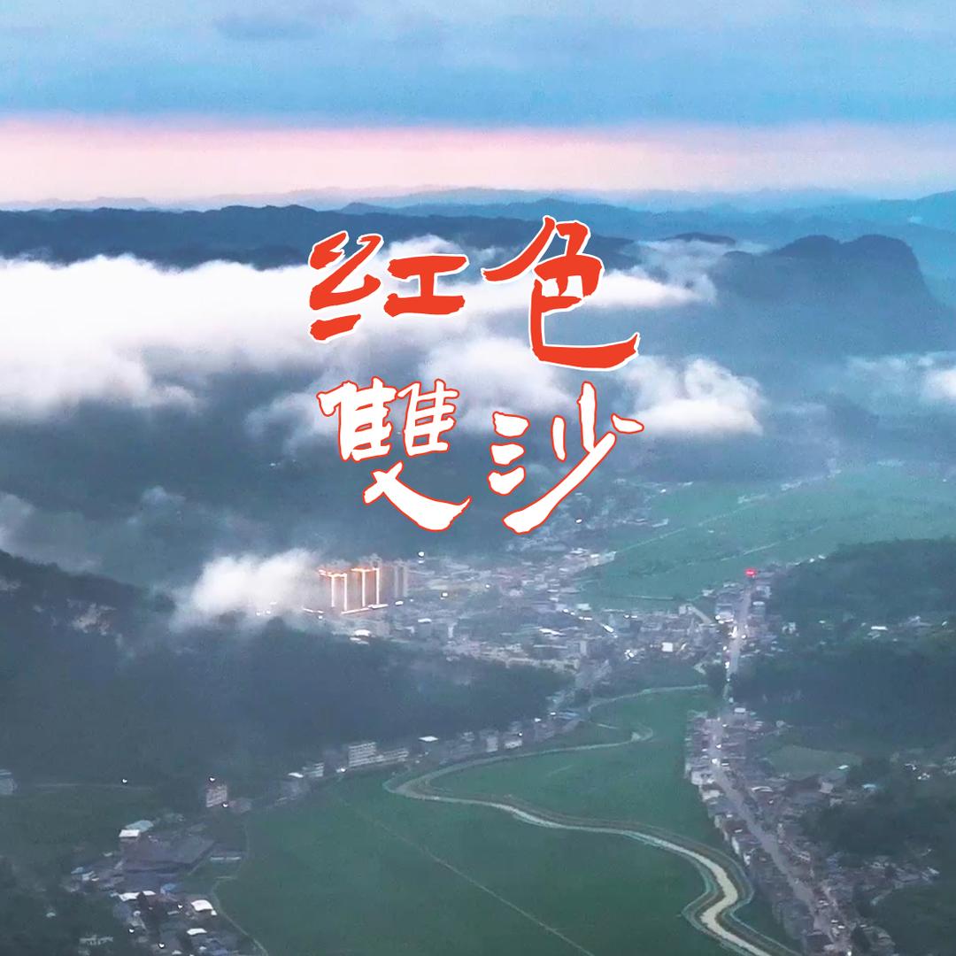 乡村文旅