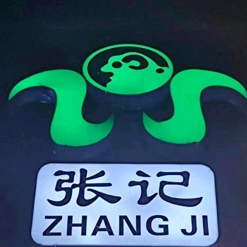 藏书羊肉老店（五星家园店）