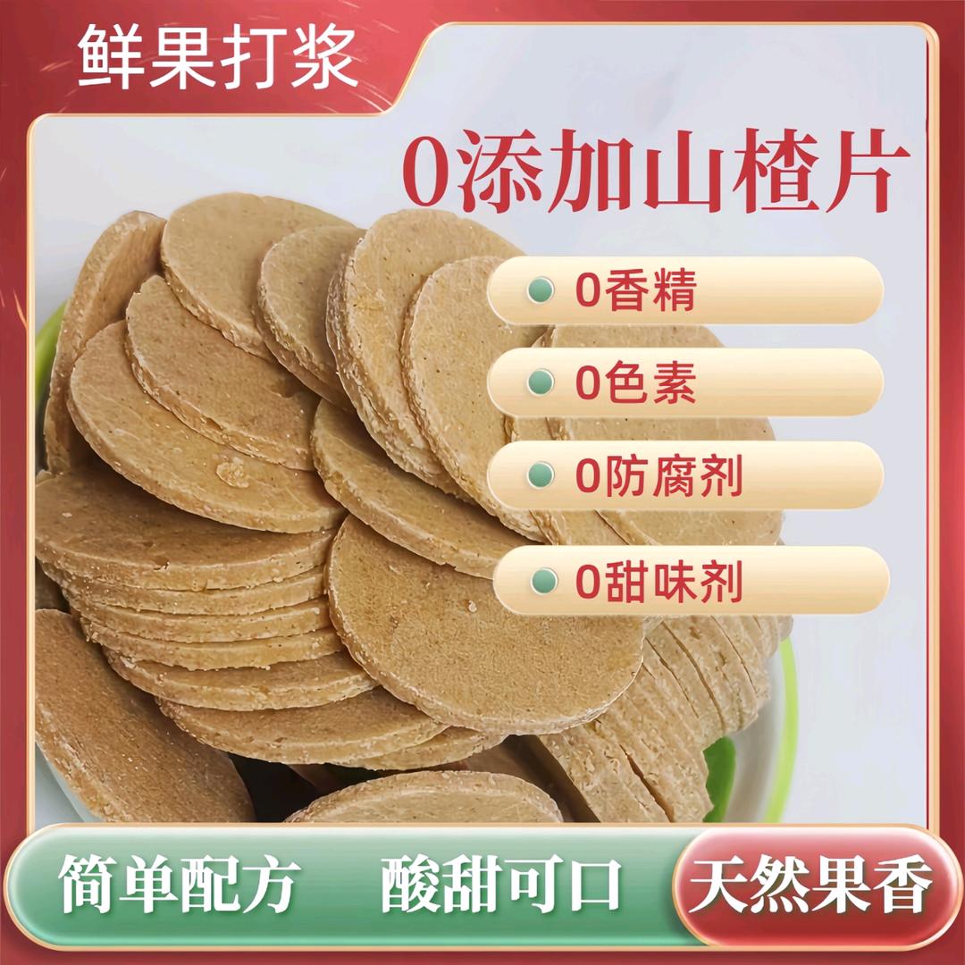 楂楂狗山楂制品