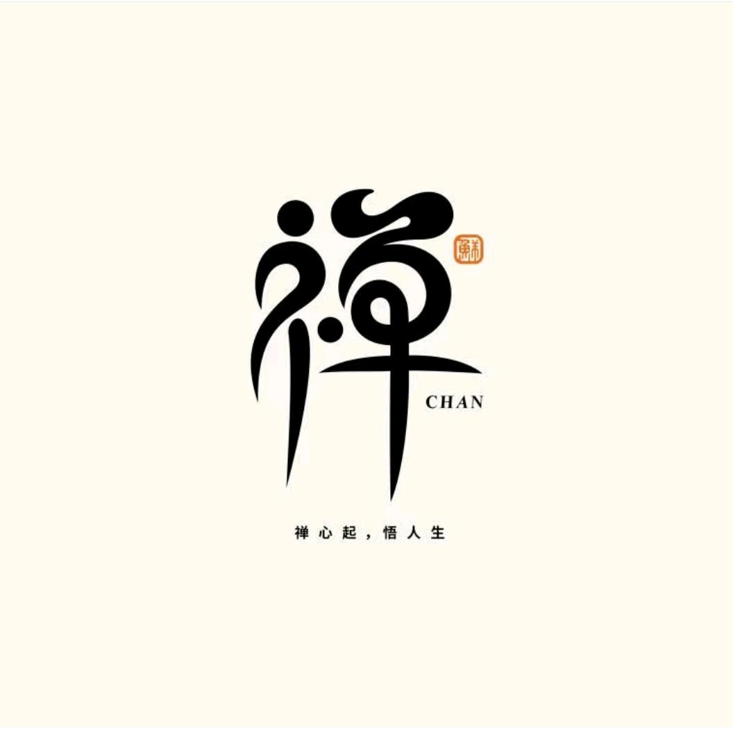 心 静 如 水