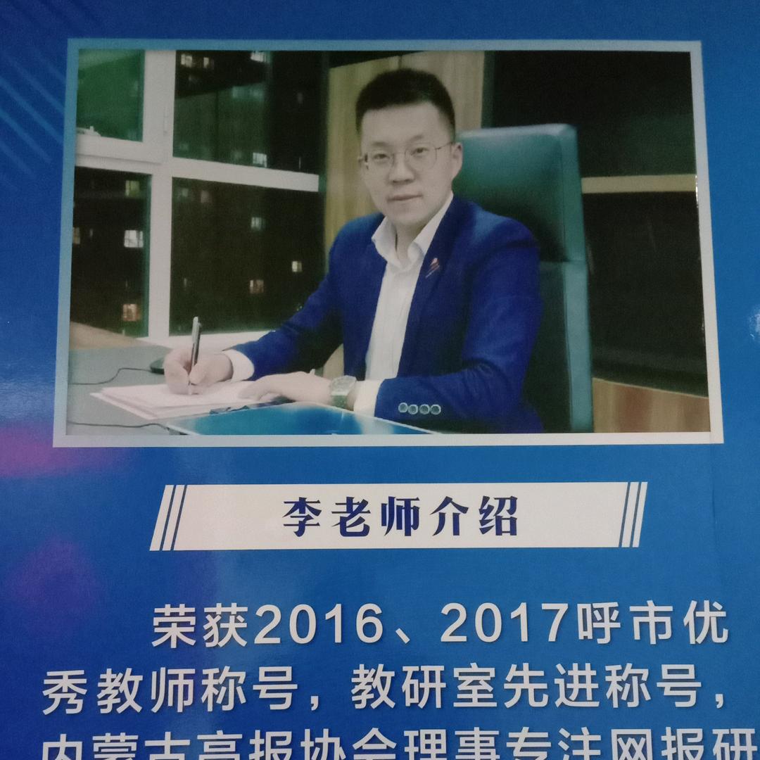 李博高考志愿