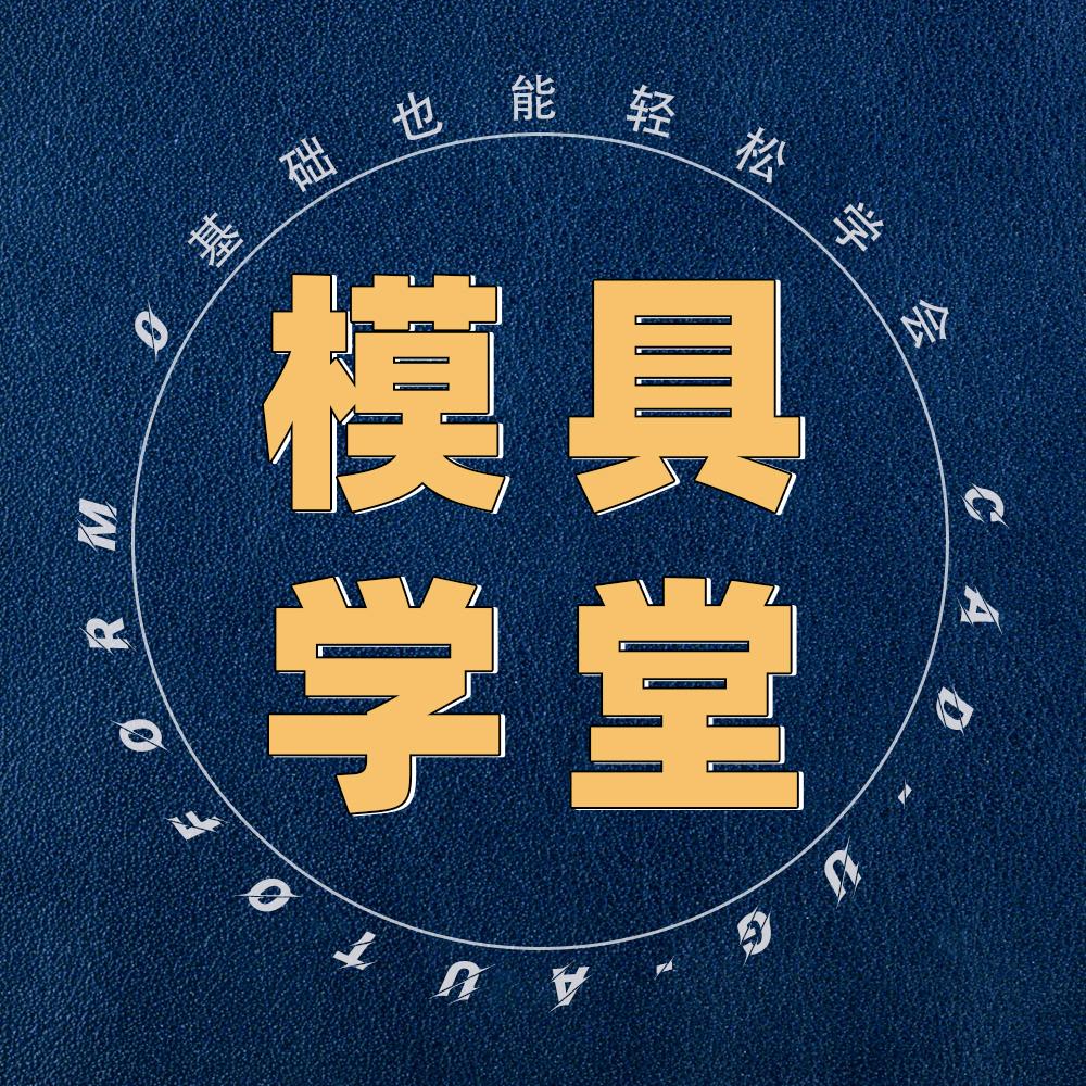 模具设计（木鱼）