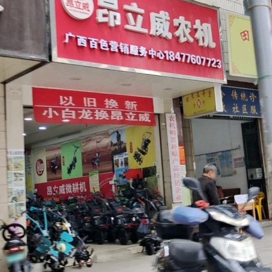 鲁爱军田东农机