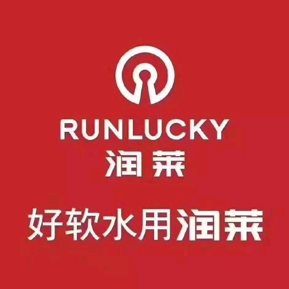 太原润莱全屋净软水