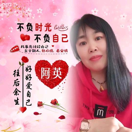 阿💞英