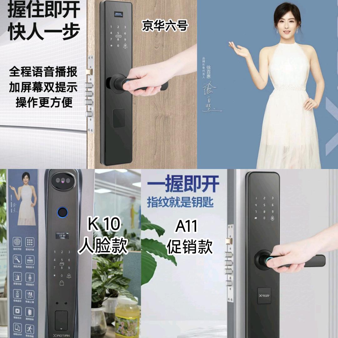 苏州小添智能锁