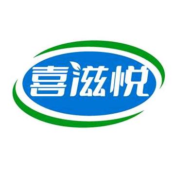 喜滋悦