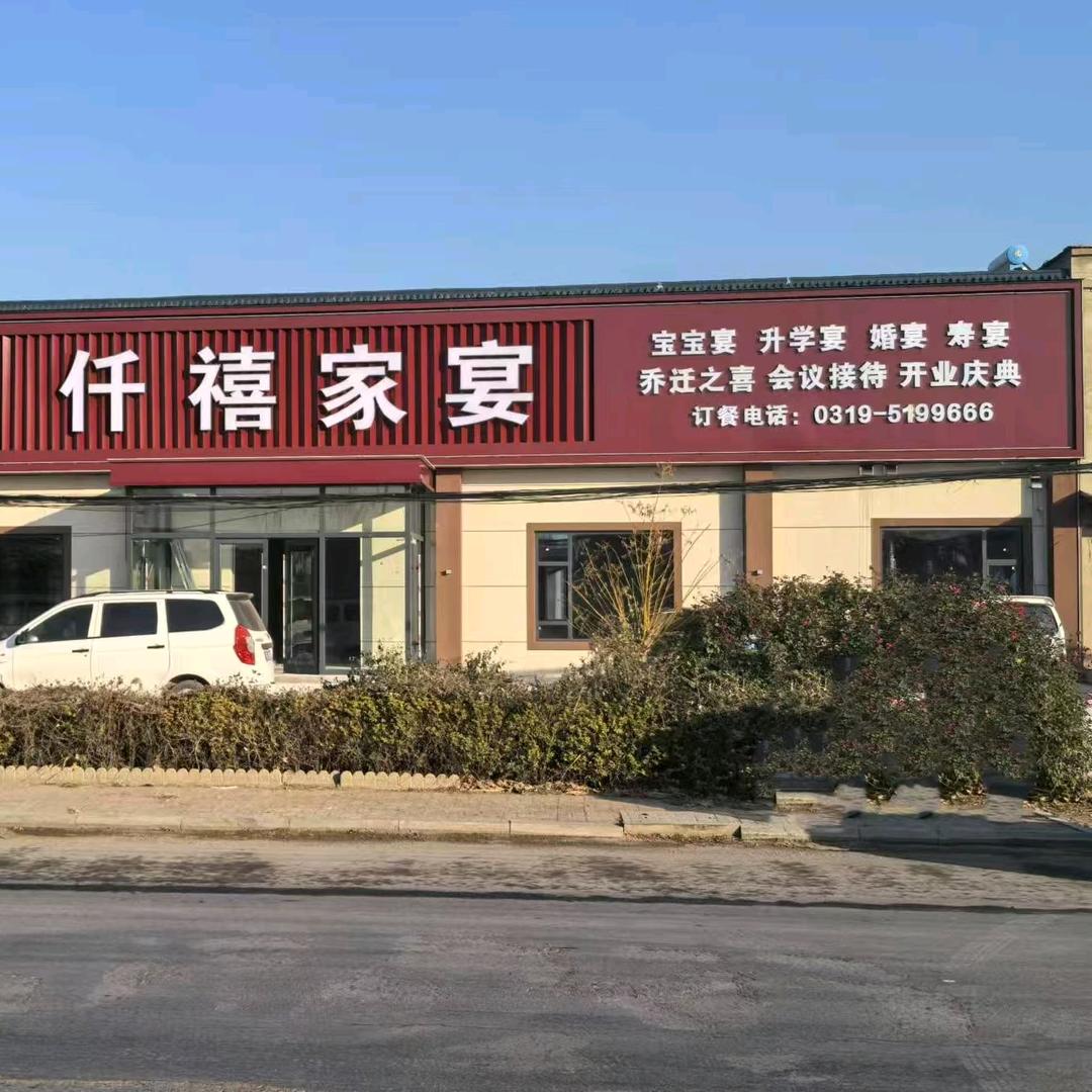 仟禧家宴～掌柜