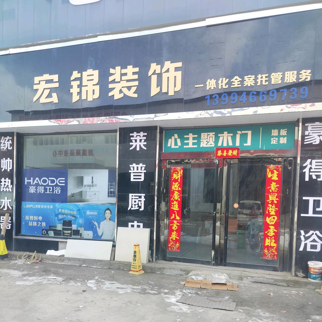 壶关县宏锦装饰  木门 卫浴 油烟机