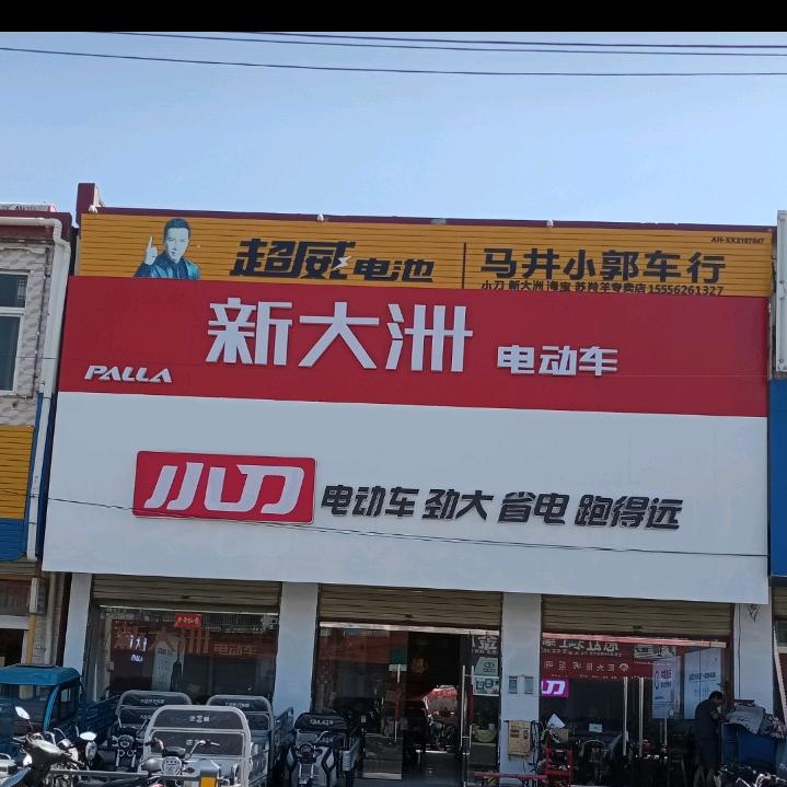 萧县佰嘉盈小郭车行