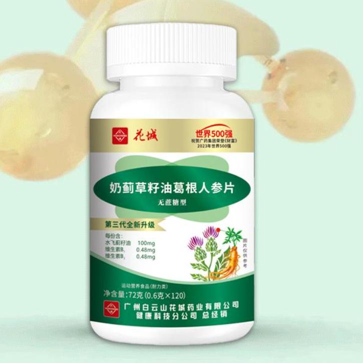 奶蓟草人参片