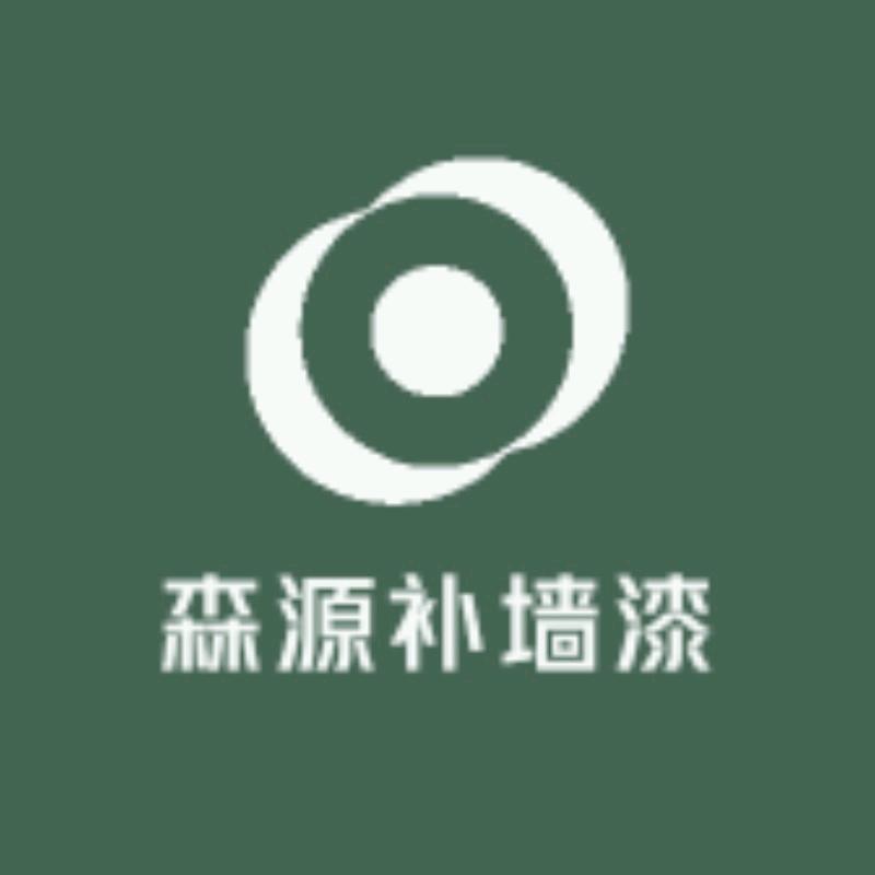 森源补墙漆工厂店