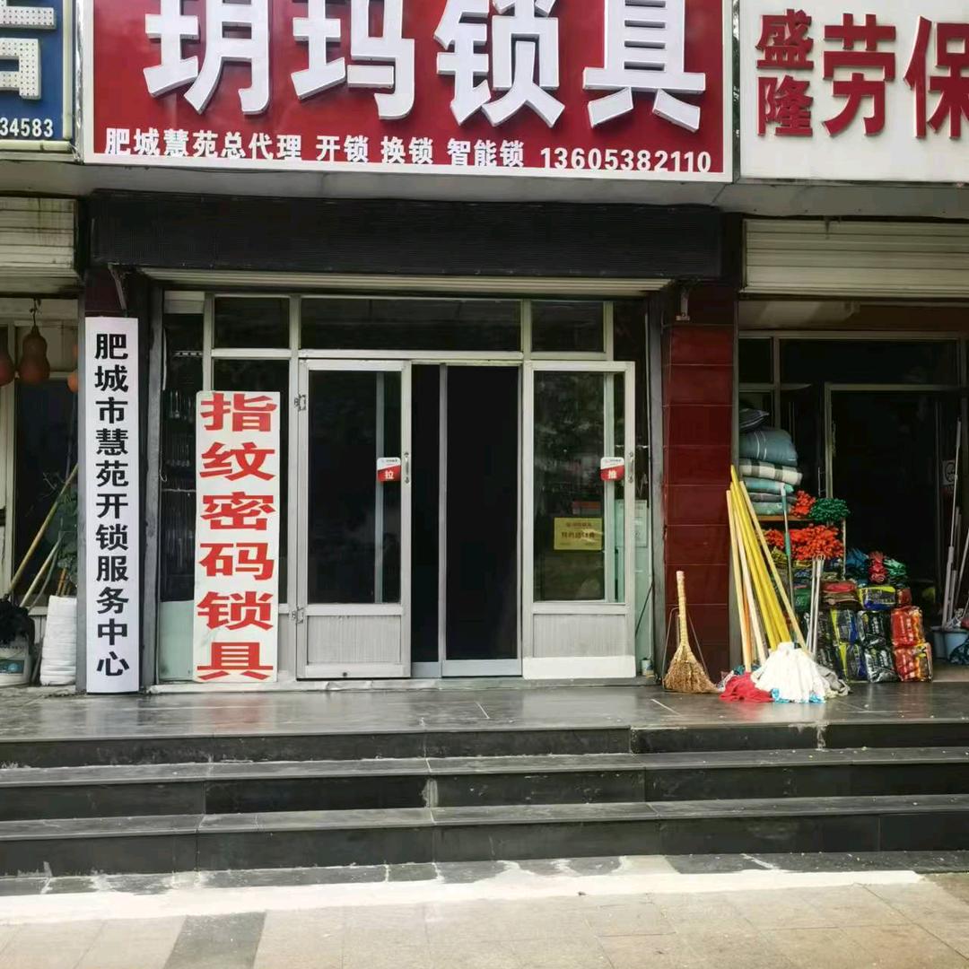 玥玛锁具肥城慧苑锁具大全总代理