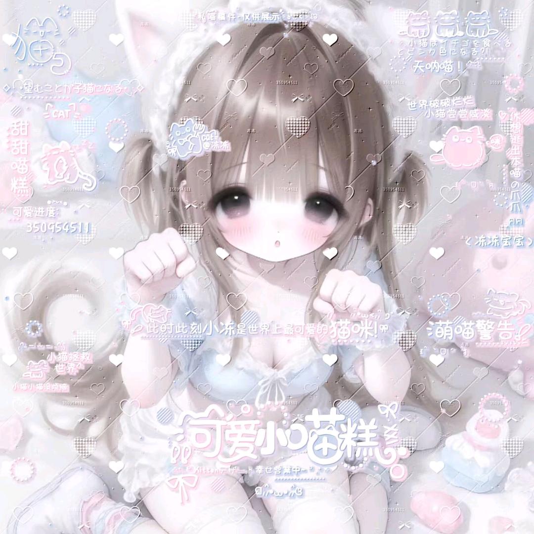 可爱萌神