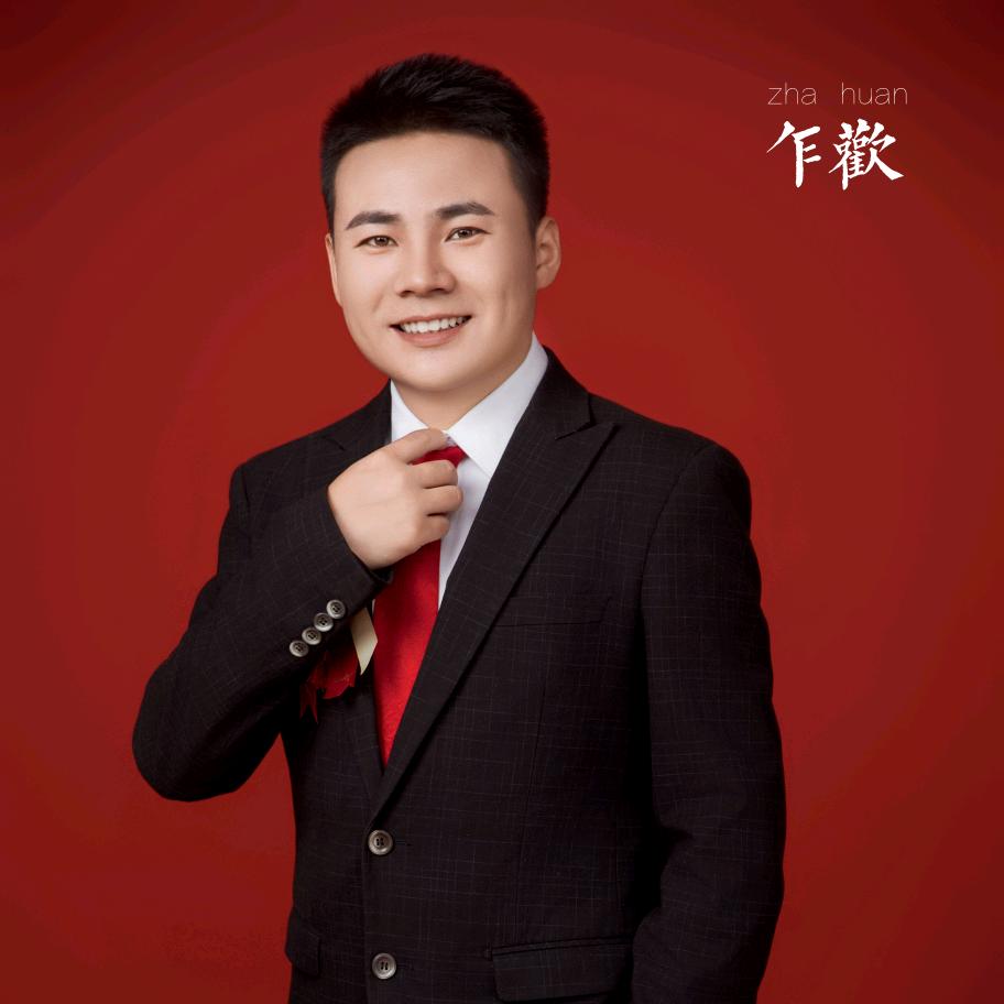 好男儿