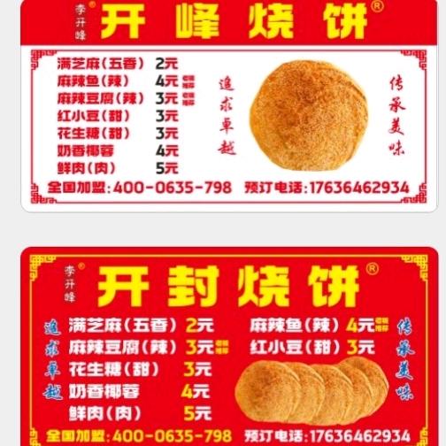 东北虎特色烧饼
