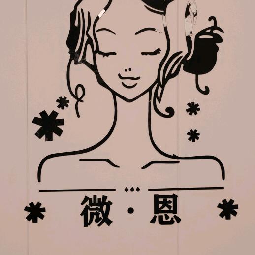 彬州市城关微恩理发店