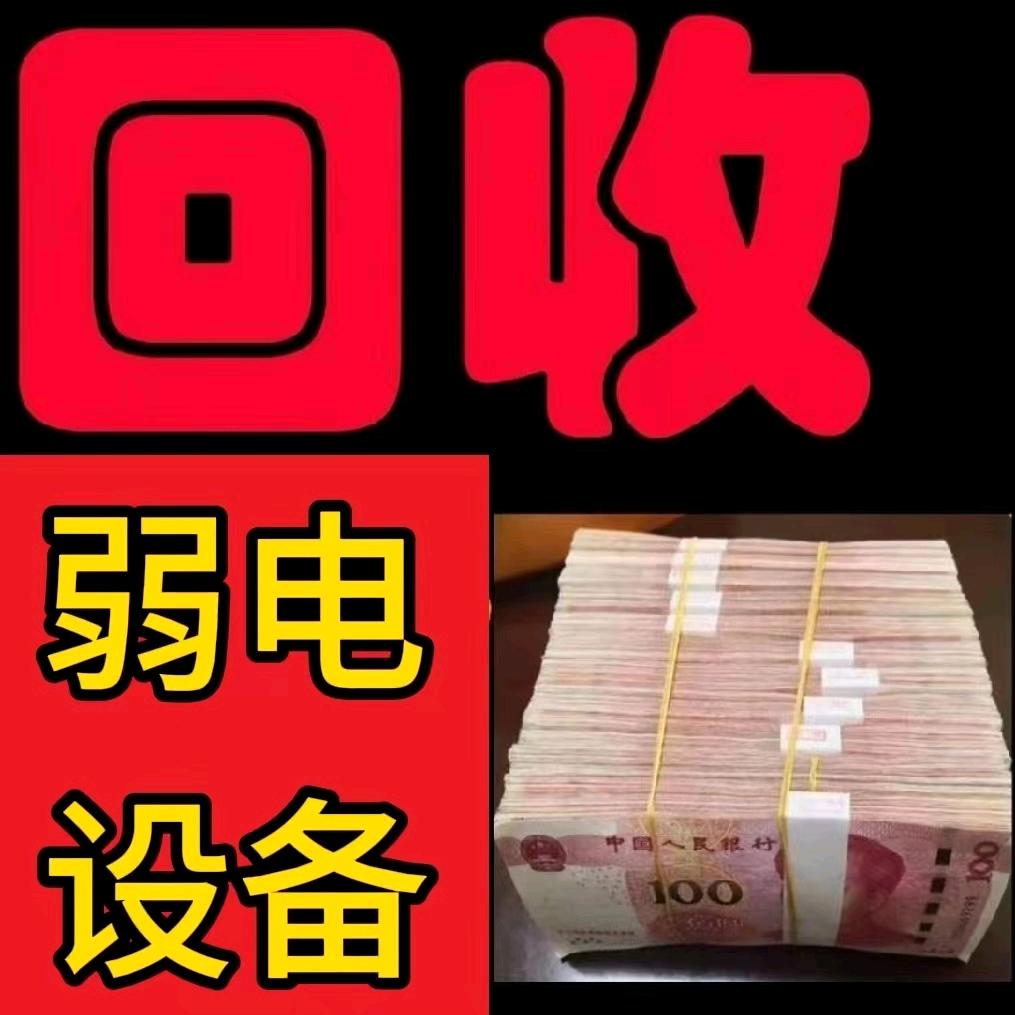 弱电设备余料回收