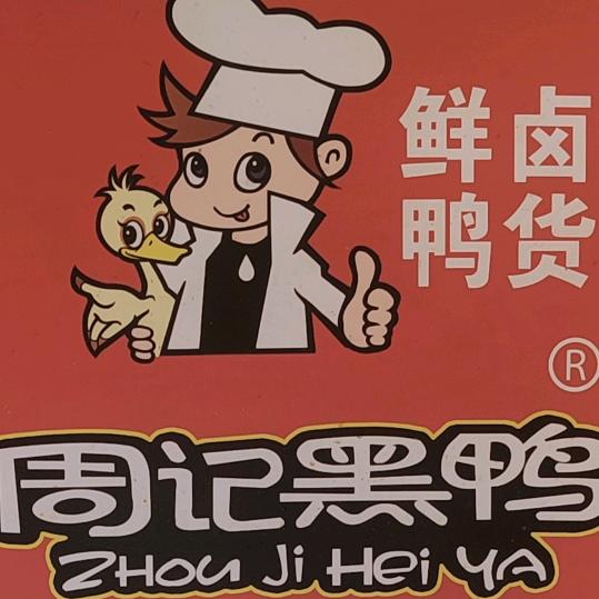 周记黑鸭金水市场北门