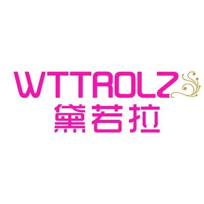 香港黛若拉内衣企业店