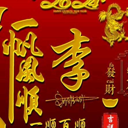 走鸿运发大财¹⁹¹⁵