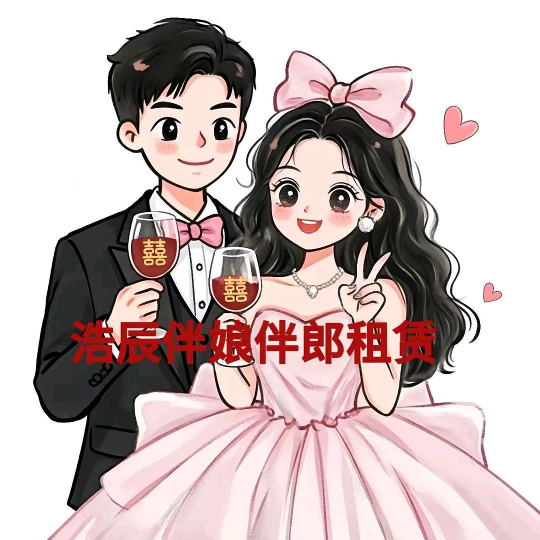 浩辰伴娘伴郎工作室