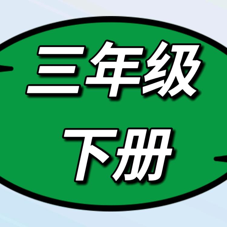 小学必备学习资料