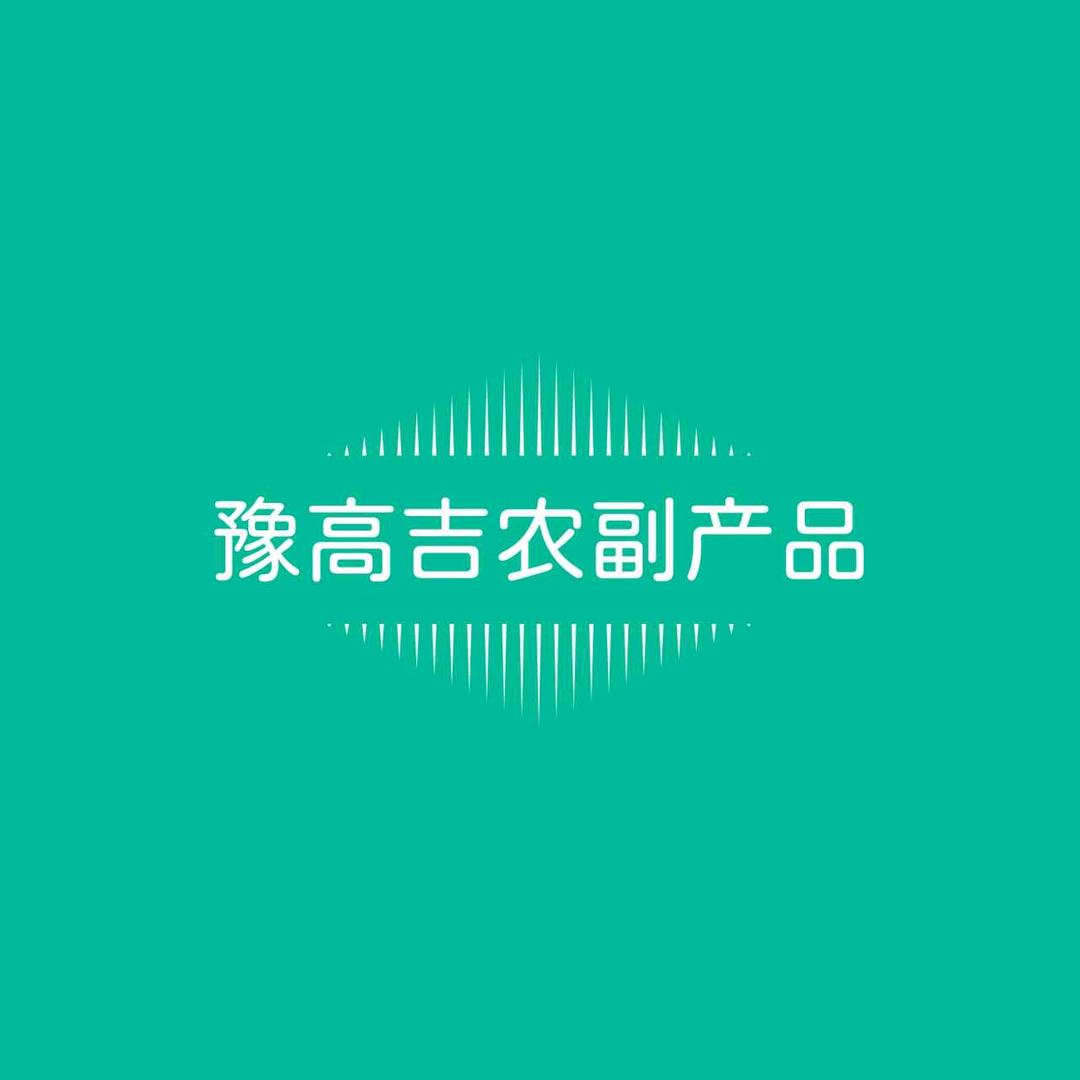 豫高吉