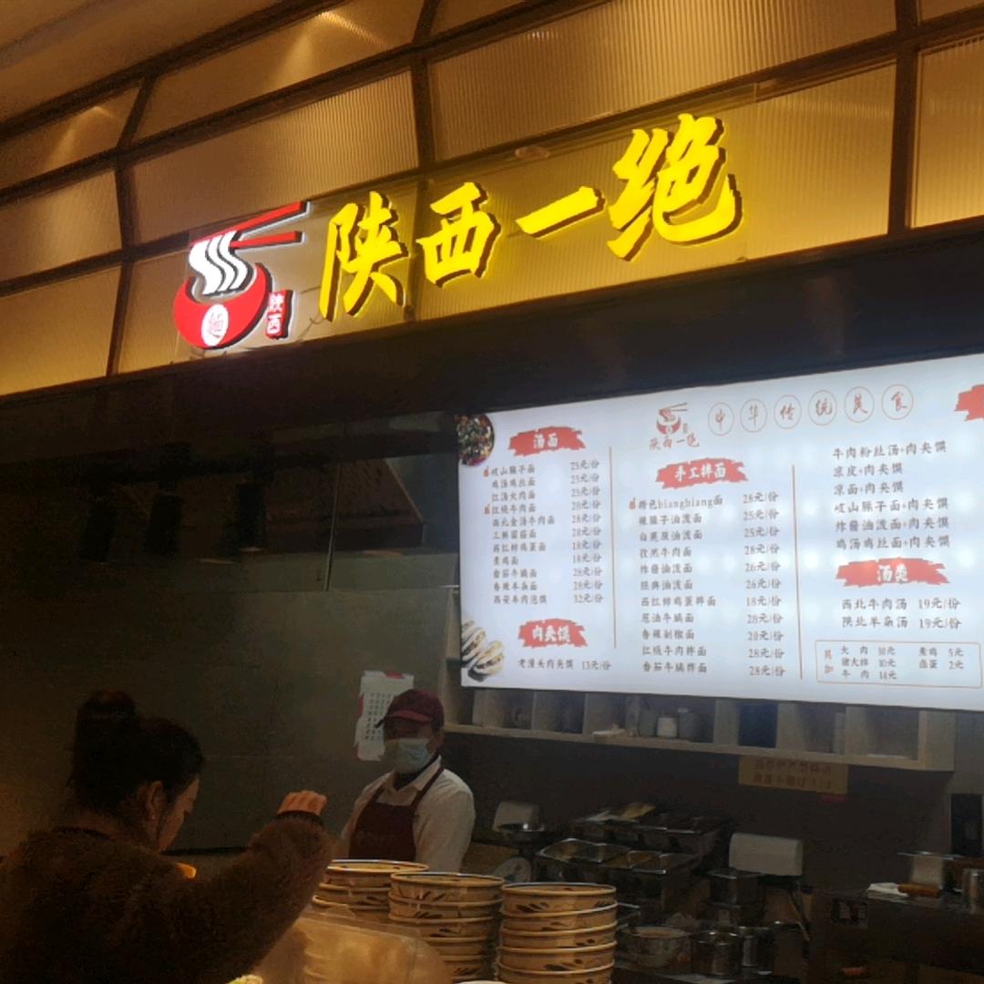 万优汇、陕西一绝丶油泼面