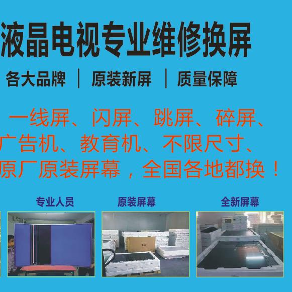 yipingweixiu电视换屏