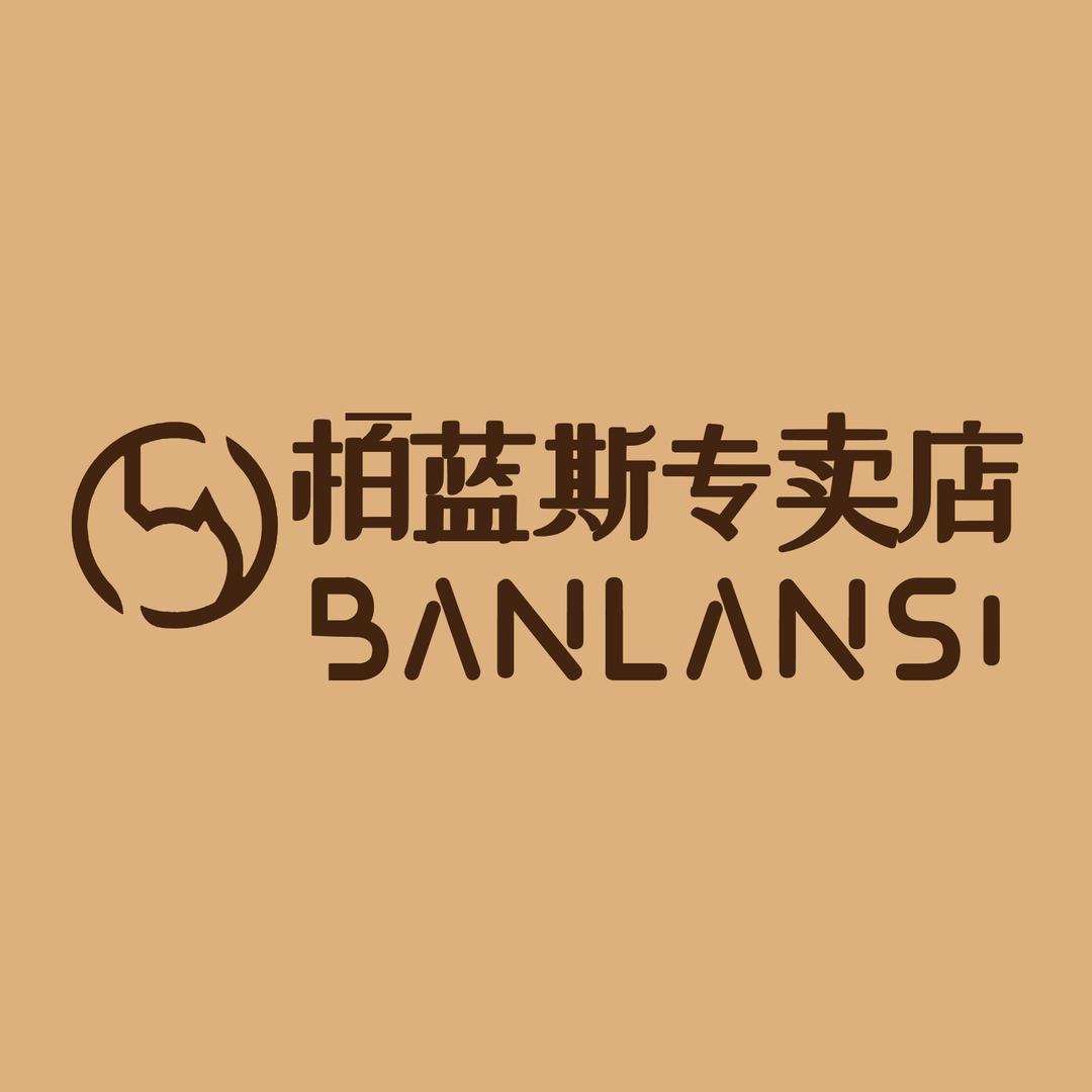 栢蓝斯蓝斯宠物食品专卖店
